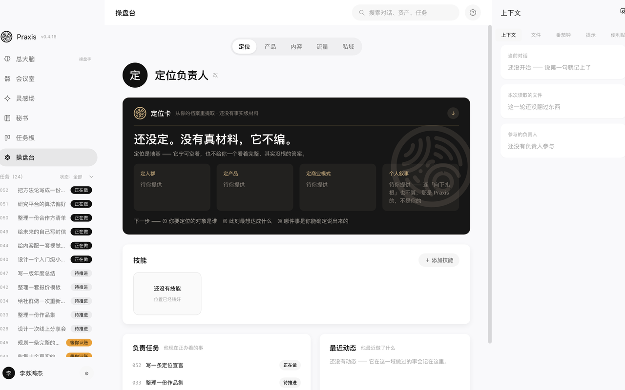 Praxis 界面：域负责人详情